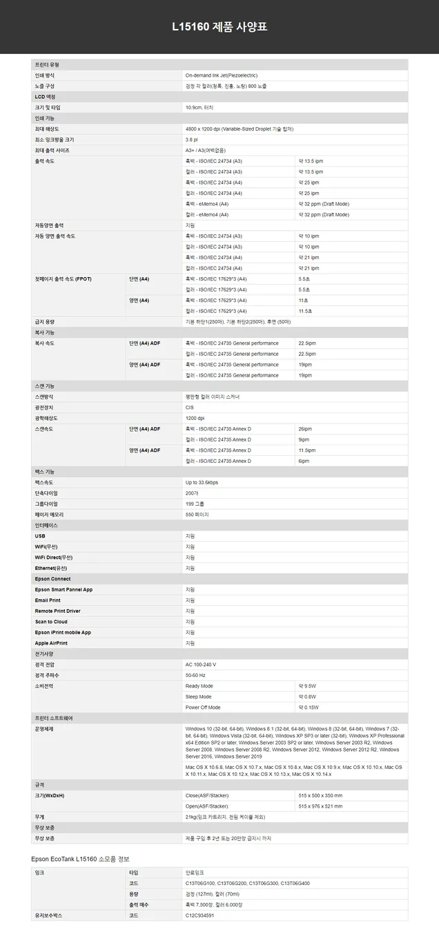 엡손 L15160