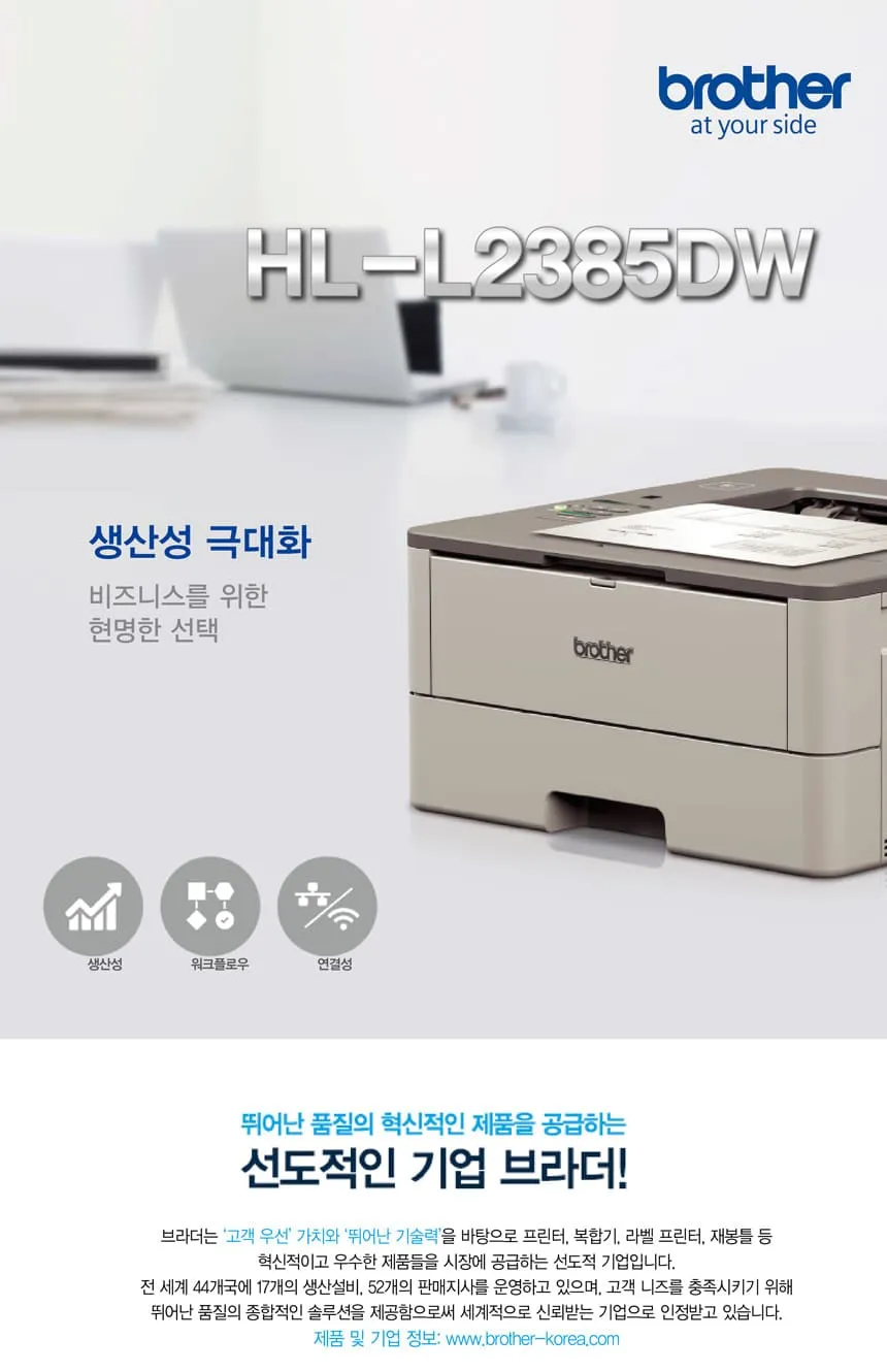 브라더 HL-L2385DW